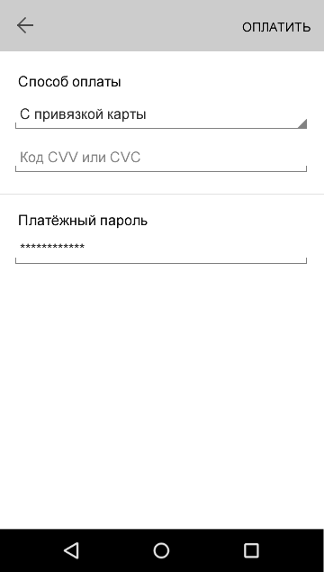 Оплата услуги